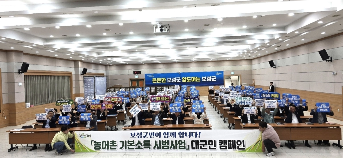 보성군이 ‘농어촌 기본소득 시범사업 대군민 캠페인 ’퍼포먼스를 하고 있다.