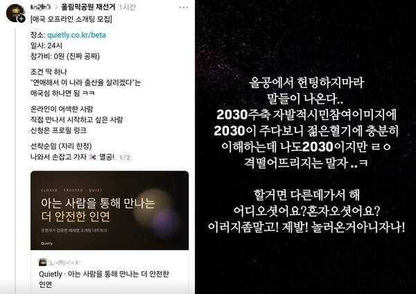 애국 오프라인소개팅 모집글. 스레드 캡처