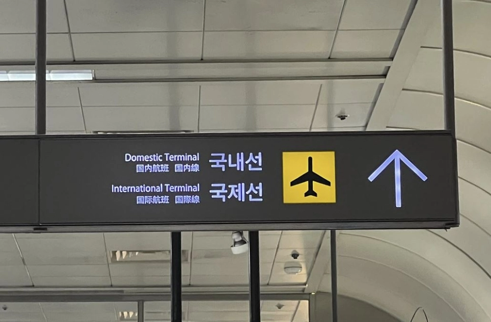X에 오른 김포공항 표지판 수정 전후 모습. X 캡처