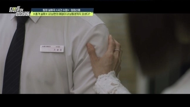 15일 ‘탐정들의 영업비밀’ 방송화면. 채널A 제공