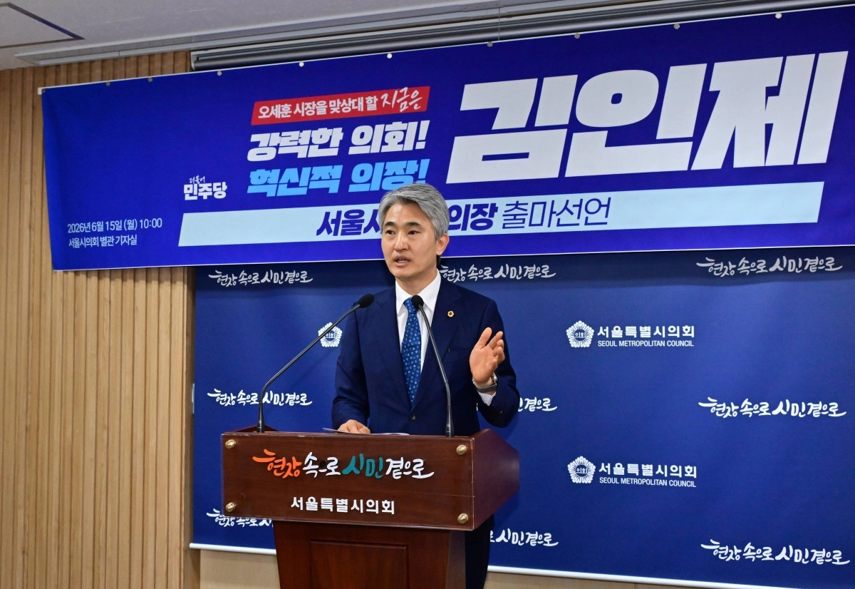 김인제 서울시의회 부의장이 제12대 서울시의회 전반기 의장 선거 출마 기자회견을 하고 있다. 서울시의회 제공