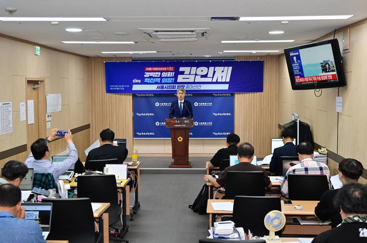 김인제 서울시의회 부의장이 제12대 서울시의회 전반기 의장 선거 출마 기자회견을 하고 있다. 서울시의회 제공