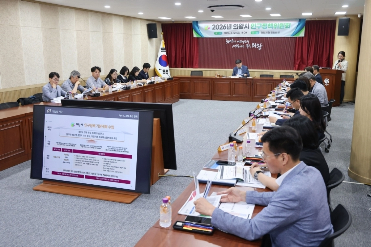 의왕시가 12일 인구정책위원회를 열어 <의왕시 인구정책 기본계획(2026∼2030)>을 심의·의결해 최종 확정했다. 의왕시 제공
