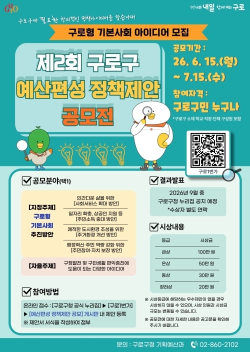 서울 구로구 제공