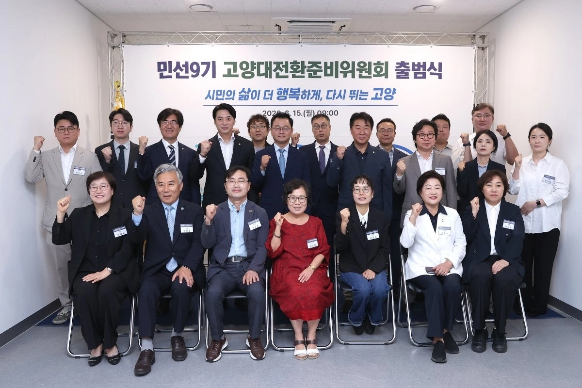 민경선 고양시장 당선자(뒷줄 왼쪽에서 오른쪽으로 6번째)와 고양대전환준비위원회 소속 위원들이 출범식 후 기념사진을 찍고 있다. [고양시 제공]