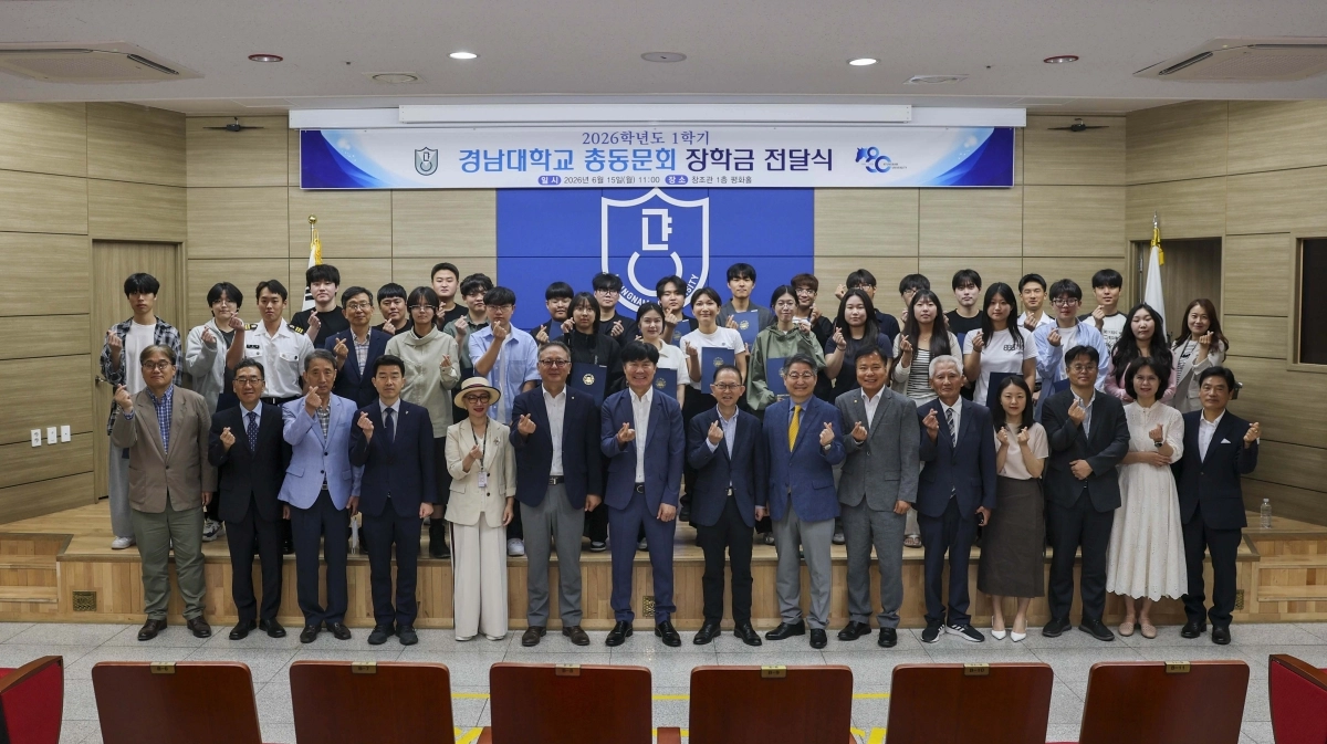 경남대학교가 ‘2026학년도 1학기 총동문회 장학금 전달식’을 개최한 뒤 참석자들과 기념 촬영을 하고 있다. 2026.6.15. 경남대 제공
