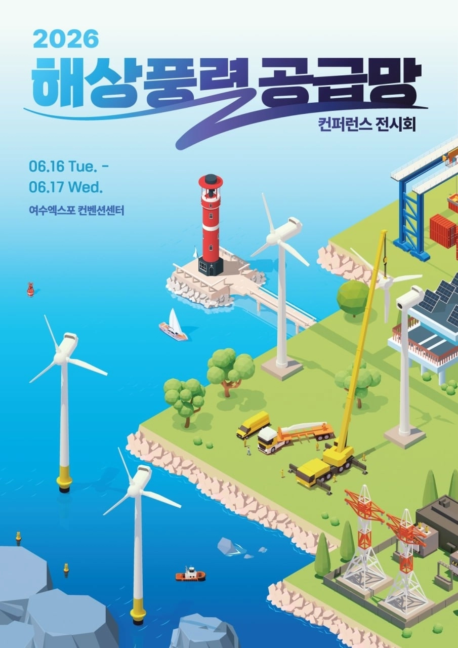 ‘2026 해상풍력 컨퍼런스’ 홍보물.