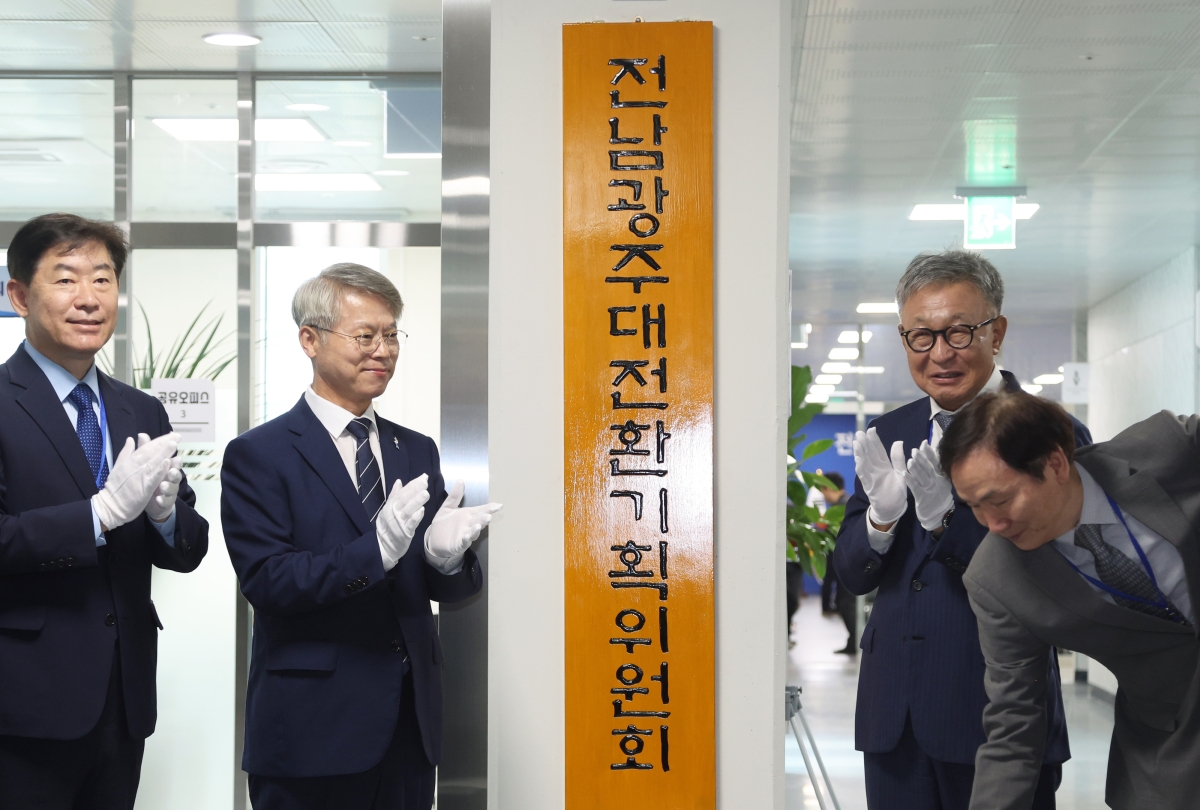 민형배 전남광주통합특별시장 당선인이 지난 8일 전남 나주 빛가람복합문화체육센터에서 ‘전남광주대전환기획위원회’ 현판식을 갖고 있다. 민형배 인수위 제공