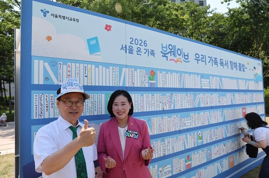 정근식 교육감(왼쪽)과 이새날 서울시의원. 서울시의회 제공