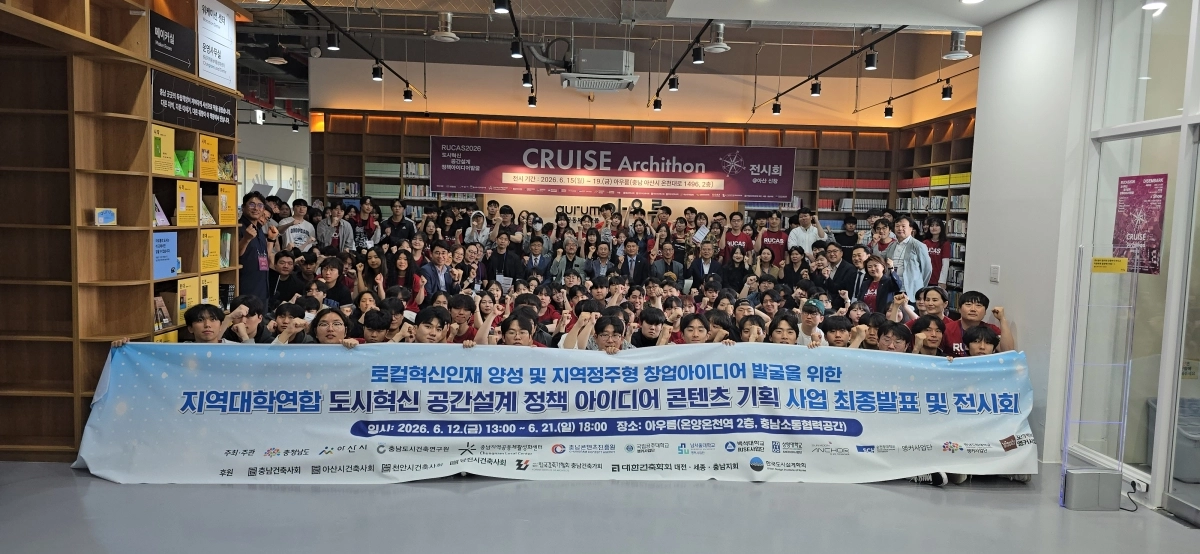 ‘RUCAS2026 지역대학연합 도시혁신 공간설계 정책 아이디어 콘텐츠 기획사업’ 최종 발표회 참가학생들이 기념사진을 촬영하고 있다. 선문대 제공