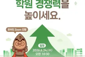 개념어 학습 아몬드, 전국 학원장 대상 온라인 사업설명회 개최