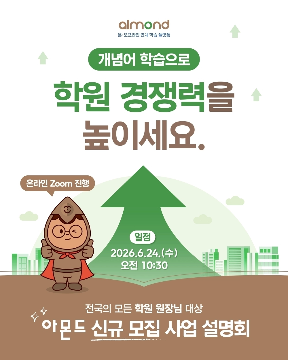 (아몬드 제공)