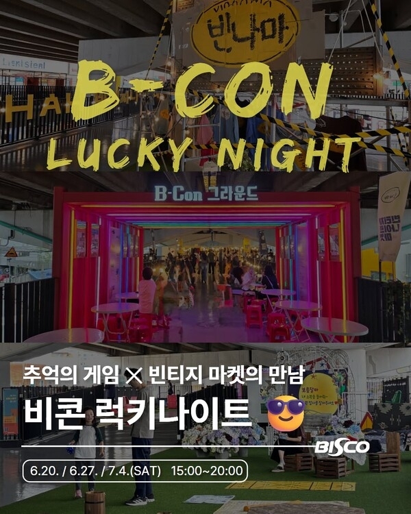 비콘 럭키나이트. 부산시설공단 제공