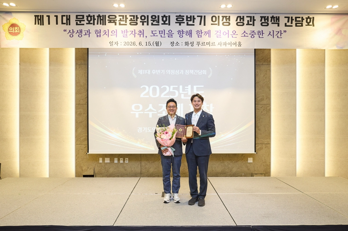 ▲ 경기도의회 문화체육관광위원회 이학수 의원이 ‘2025년도 경기도의회 우수조례 의장상’을 수상한 뒤 기념촬영을 하고 있다. (사진=경기도의회)