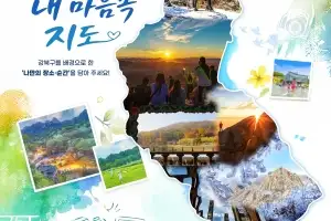 내 추억으로 완성하는 동네 지도…강북구, ‘내 마음속 지도’ 공모전