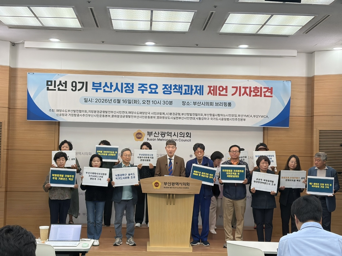 해양수도부산발전협의회와 지방분권균형발전부산시민연대 등 부산지역 시민단체가 16일 부산시의회에서 민선 9기 부산시정에 주요 정책과제를 제언하는 기자회견을 열고 있다. 지방분권균형발전부산시민연대 제공
