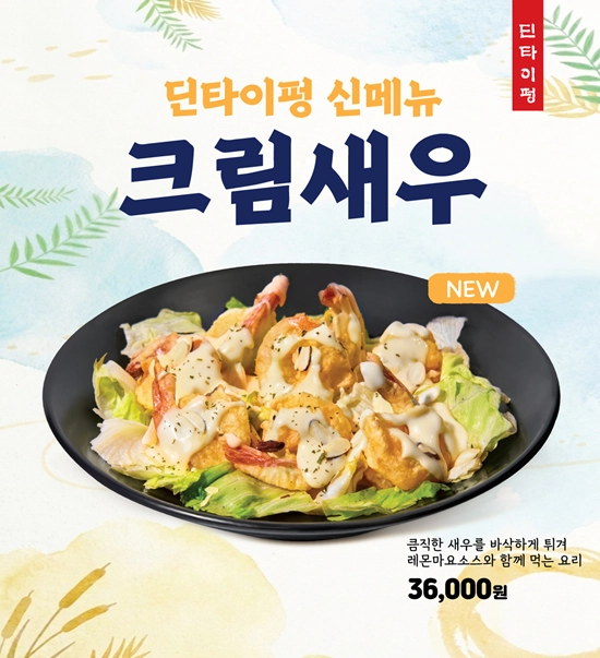 (딘타이펑 제공)