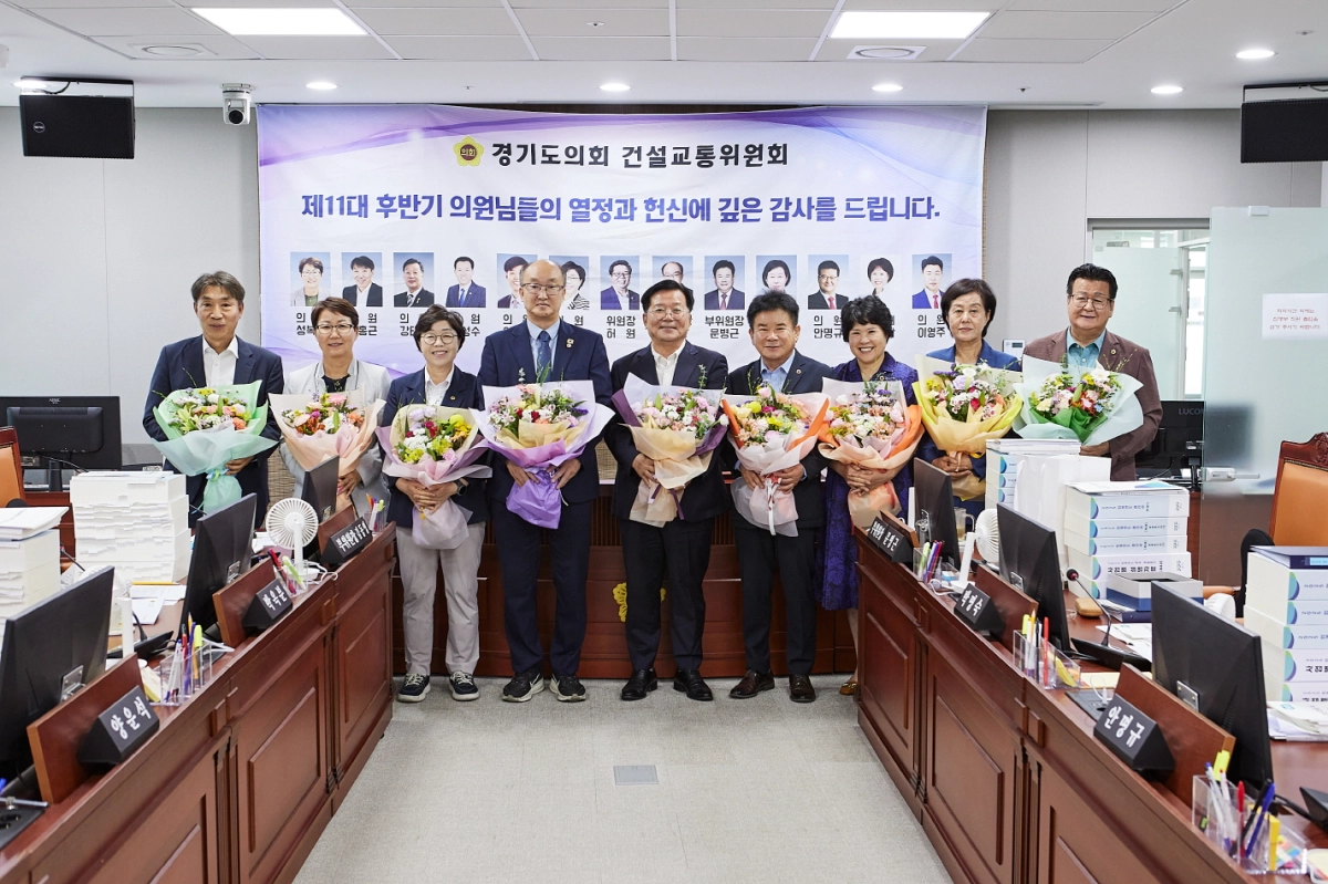 ▲ 제11대 경기도의회 후반기 건설교통위원회 허원 위원장을 비롯한 소속 의원들이 마지막 상임위 의정활동을 마친 후 위원회 회의실에서 기념촬영을 하고 있다. (사진=경기도의회)