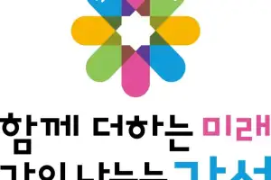 서울 강서구, 민선 9기에도 구정 비전 유지한다