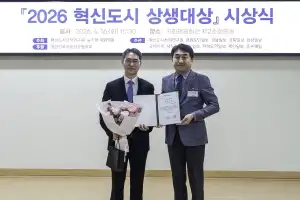 공무원연금공단, ‘2026 혁신도시 상생대상’ 최우수상