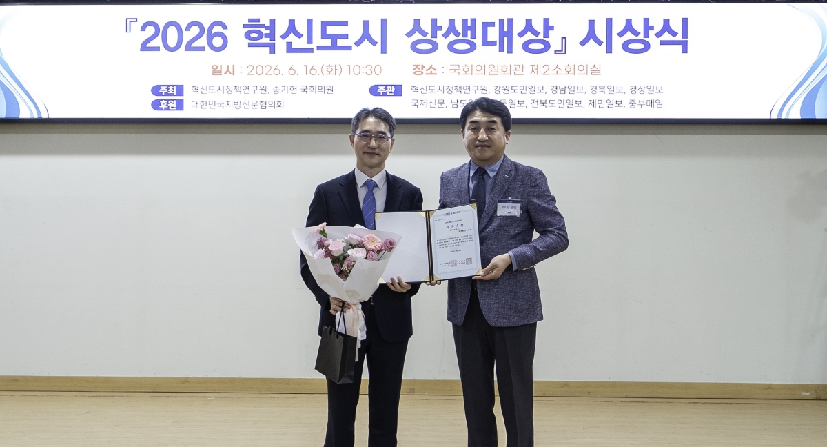 공무원연금공단 2026 혁신도시 상생대상 최우수상 수상. 공무원연금공단 제공