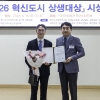 공무원연금공단, ‘2026 혁신도시 상생대상’ 최우수상