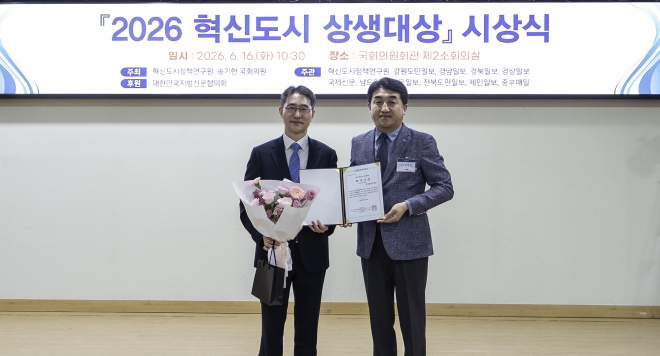 공무원연금공단, ‘2026 혁신도시 상생대상’ 최우수상