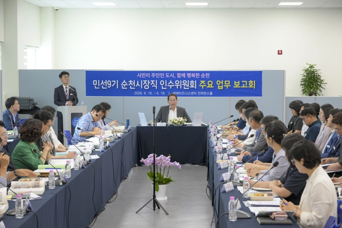 순천시장직 인수위원회 업무보고 모습.
