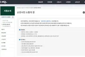 손훈모 순천시장 당선인, 시민 목소리 듣는 ‘소통의 창’ 개설