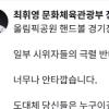 최휘영 문체부 장관 ‘개표소 봉쇄 시위대’에 “비겁한 행위 중단, 상식·이성 찾으라”