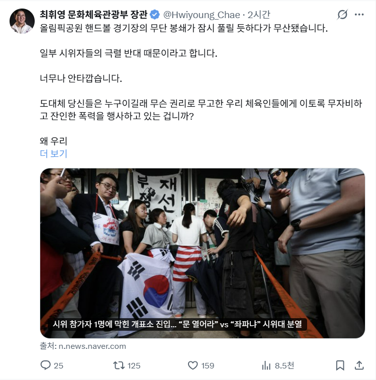 최휘영 문체부 장관의 소셜미디어 게시글 캡처.