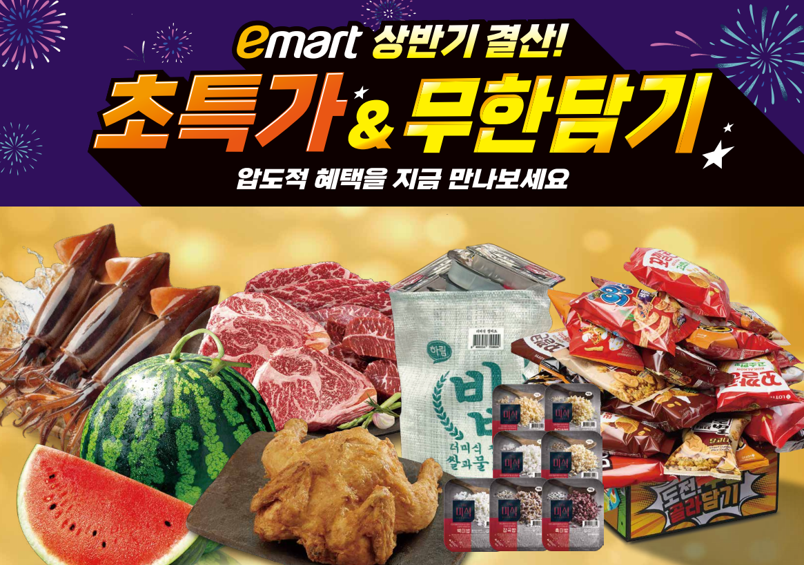 ‘2980원 통닭’ 등 가성비 상품을 앞세운 이마트 상반기 결산 할인 행사 포스터. 이마트 제공