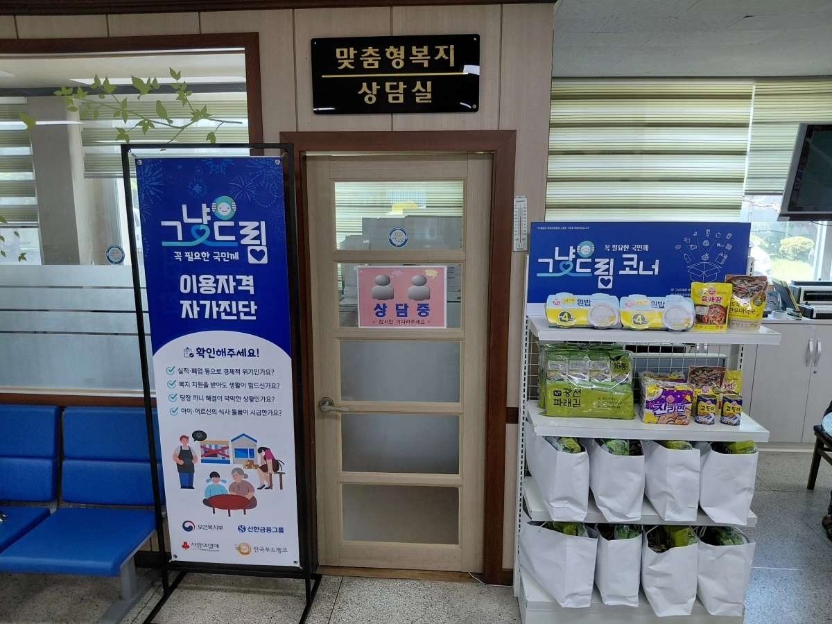 전남도가 지난해 12월 1일부터 위기 도민에게 먹거리와 생필품을 신속히 지원하는 ‘그냥드림’  시범 사업을 운영하고 있다.