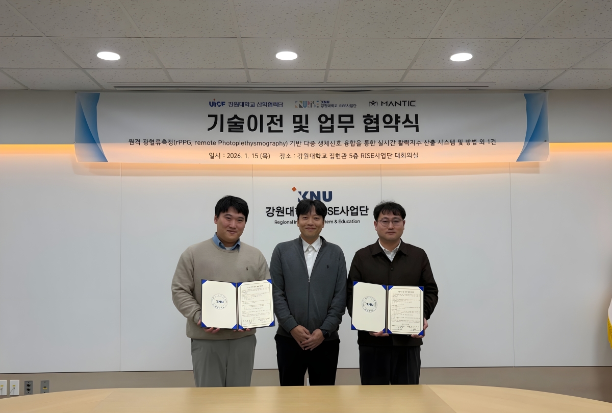 사업단과 스마트 헬스케어 전문기업 맨틱코리아가 지난 1월 강원대 집현관에서 가진 기술 이전 및 업무협약식. 강원대 제공