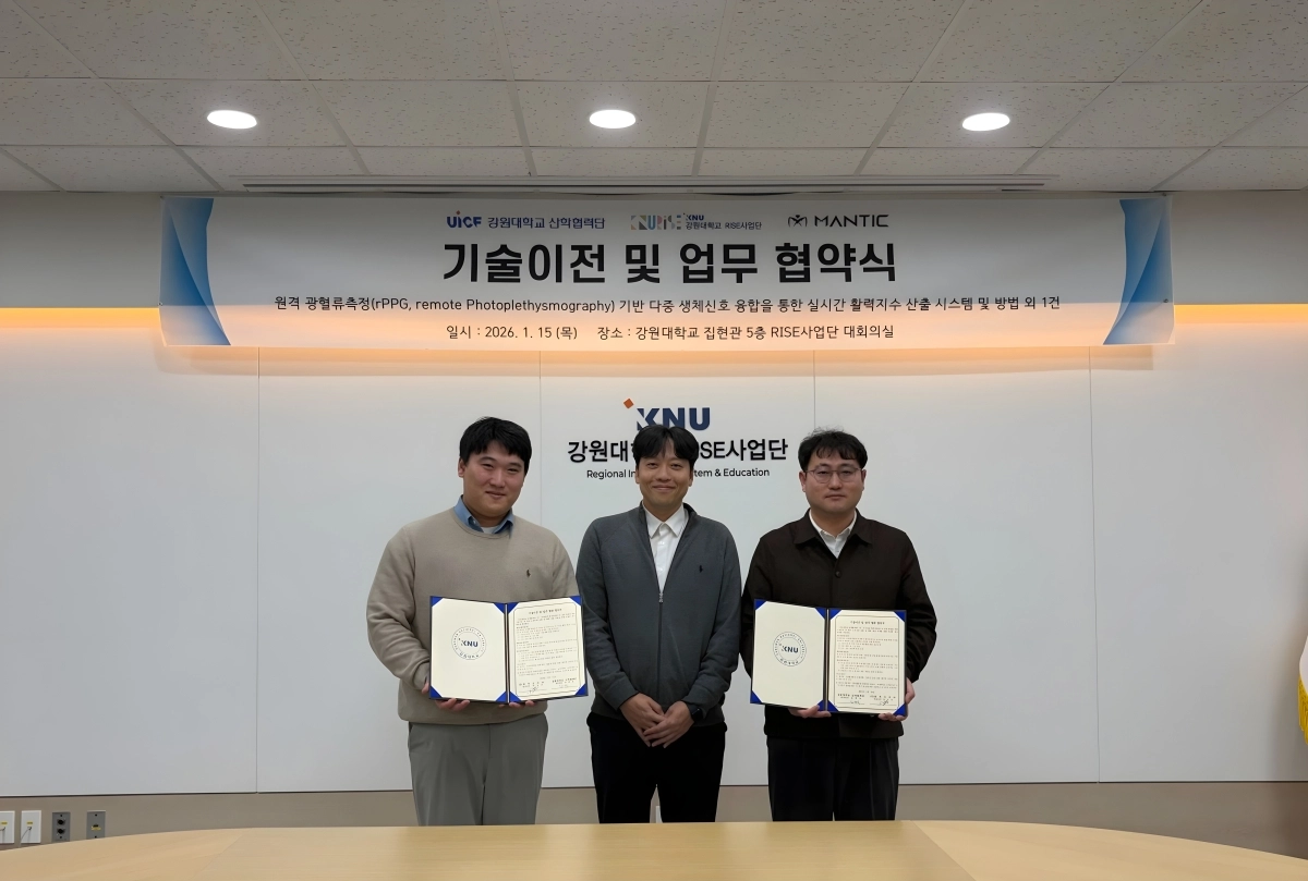 사업단과 스마트 헬스케어 전문기업 맨틱코리아가 지난 1월 강원대 집현관에서 가진 기술 이전 및 업무협약식. 강원대 제공