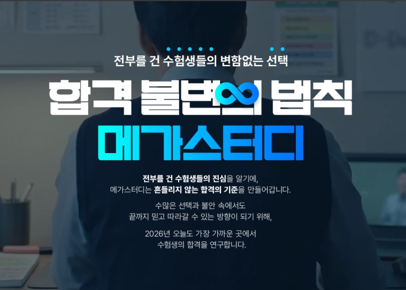 (메가스터디교육 제공)