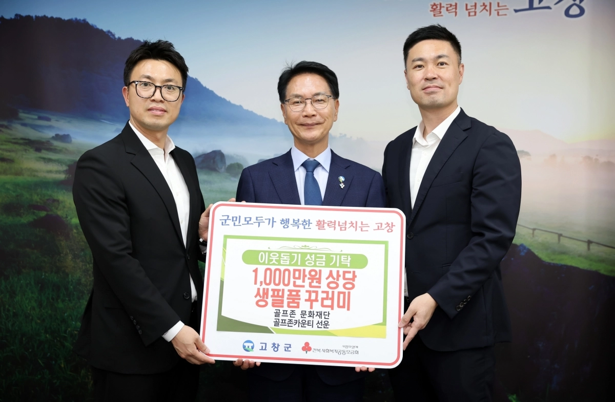 박영준 골프존문화재단 팀장(오른쪽부터), 심덕섭 고창군수, 박광국 골프존카운티 선운CC  지배인 . 골프존그룹  제공.