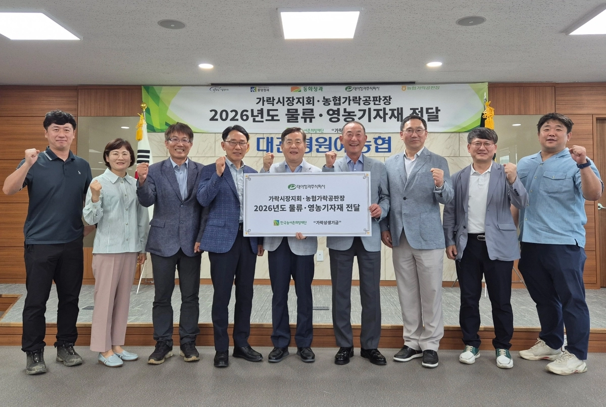 대아청과 관계자들이 지난 15일 강원 평창군 대관령원예농협 본점 회의실에서 물류 기기 임대료 지원을 위한 상생기금을 전달한 뒤 기념 촬영을 하고 있다. 왼쪽 네 번째부터 전낙진 대관령원예농협 상임이사, 이준연 조합장, 김기영 대아청과 상무, 박준홍 상무. 대아청과 제공