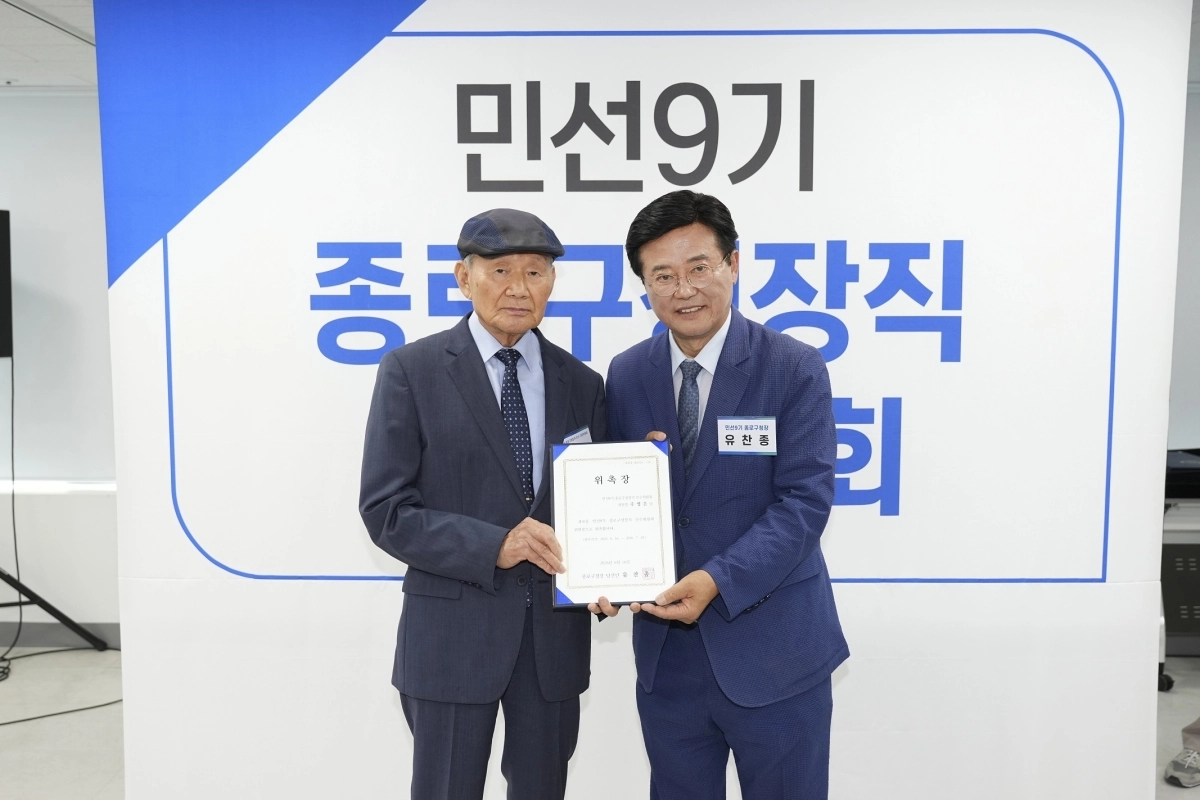 민선 9기 종로구청장직 인수위원회