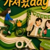용산구, 19일 버들개문화공원에서 “텀블러 가져왔데이”
