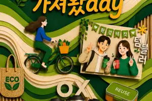 용산구, 19일 버들개문화공원에서 “텀블러 가져왔데이”