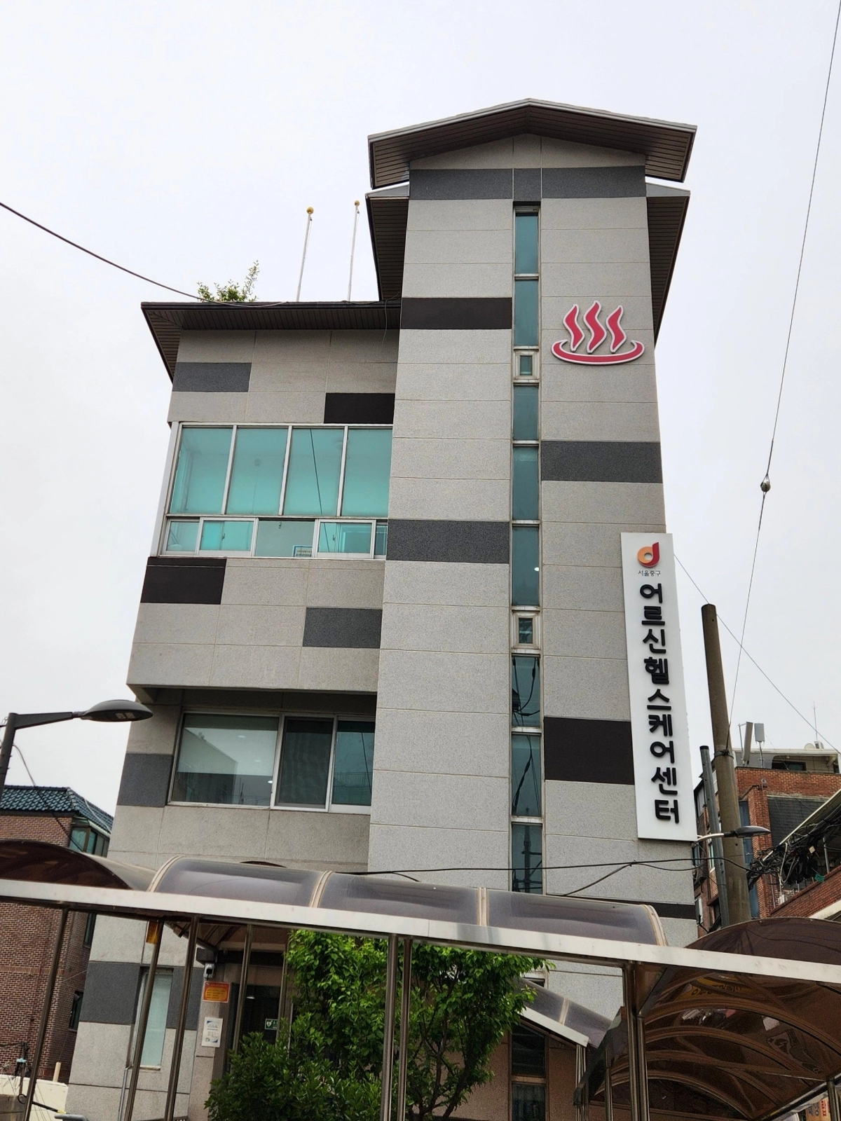 중구 어르신헬스케어센터