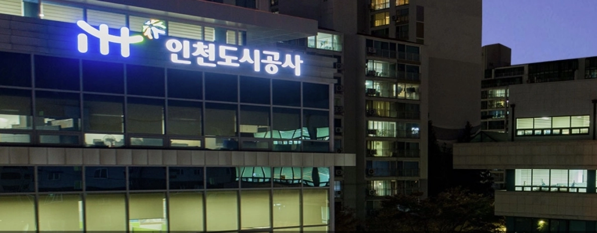 인천도시공사 청사.