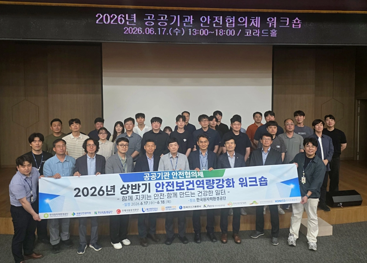 한기대 등 11개 공공기관 관계자들이 안전보건 분야 협력을 위한 업무협약(MOU) 후 기념촬영을 하고 있다.