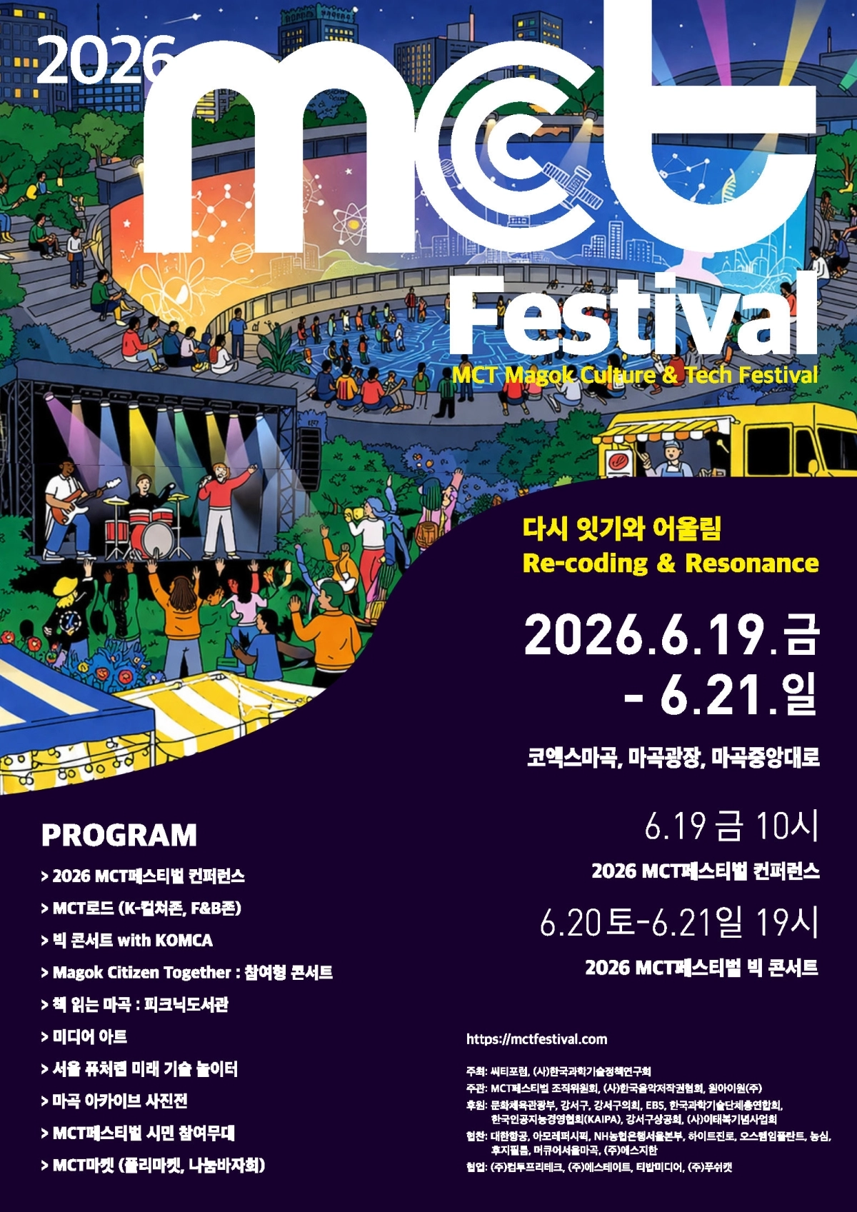 서울 강서구 ‘제2회 MCT 페스티벌’ 포스터