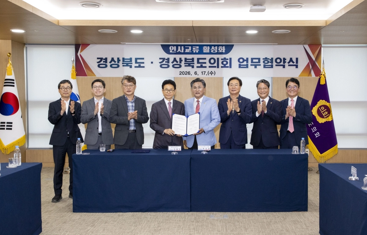 17일 열린 경북도의회·경북도 ‘인사교류 활성화 업무협약식’에서 참석자들이 기념촬영을 하고 있다. 경북도의회 제공