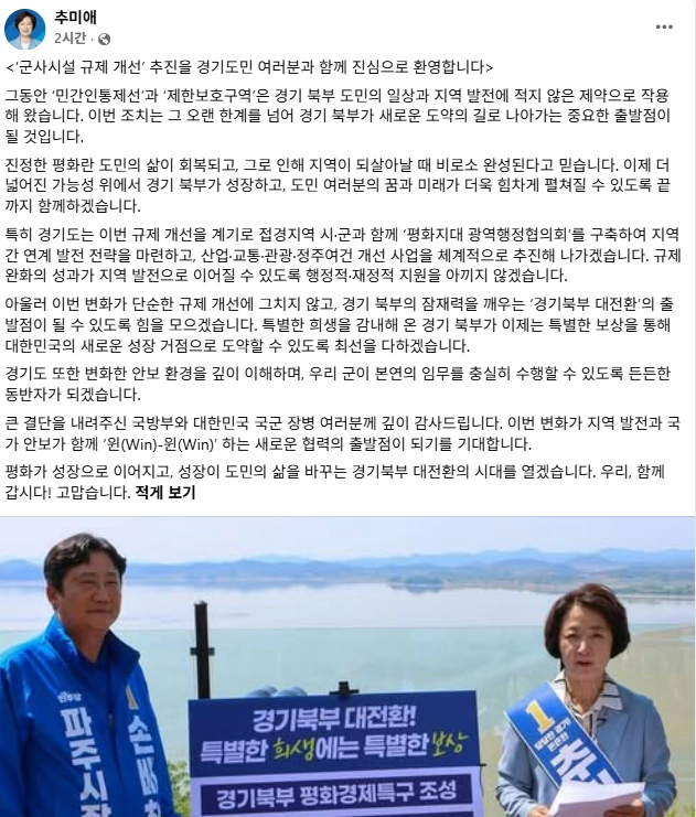 추미애 경기도지사 당선인 SNS 캡처
