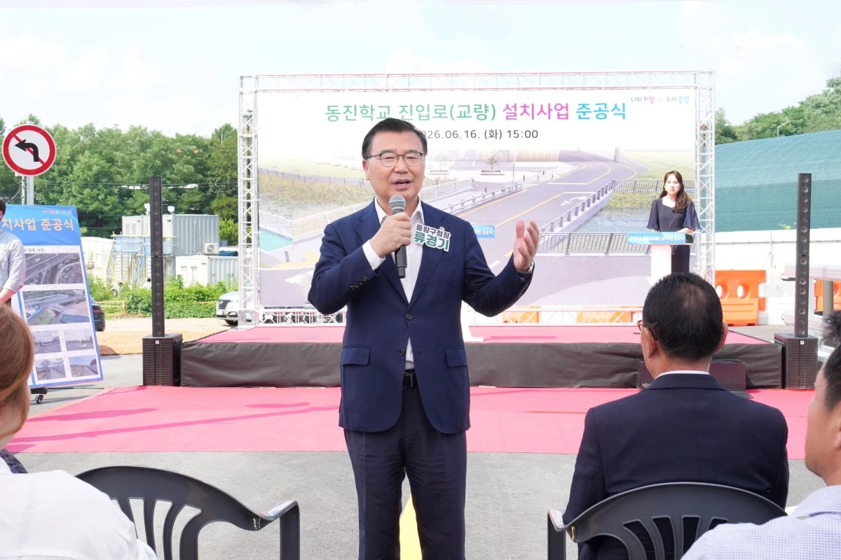 류경기 중랑구청장이 지난 16일 신내동 동진학교에서 열린 ‘진입로 개설 준공식’에 참석해 축사를 하고 있다. 중랑구 제공
