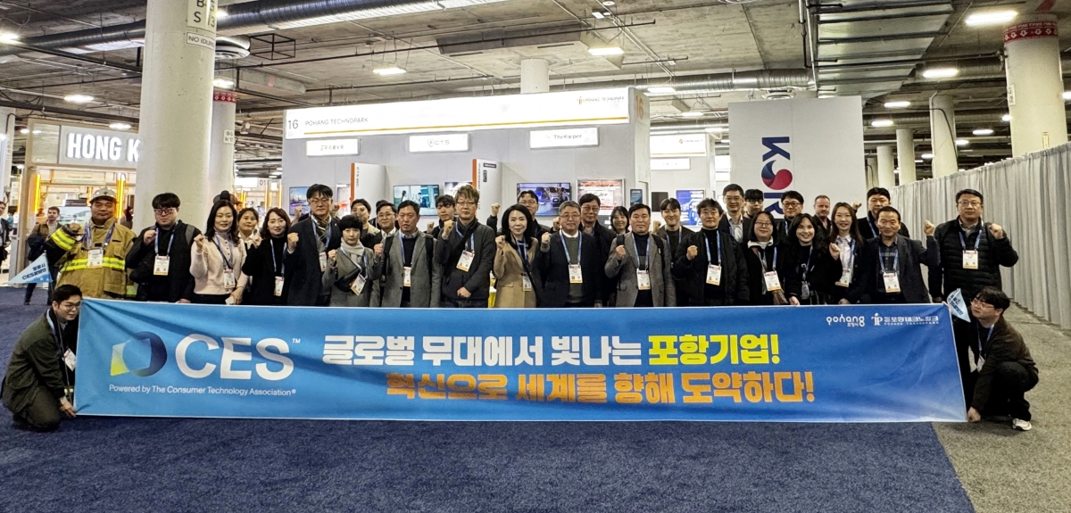 경북 포항시 관계자들이 지난해 CES에 참가해 기념사진을 찍고 있다. 포항시 제공