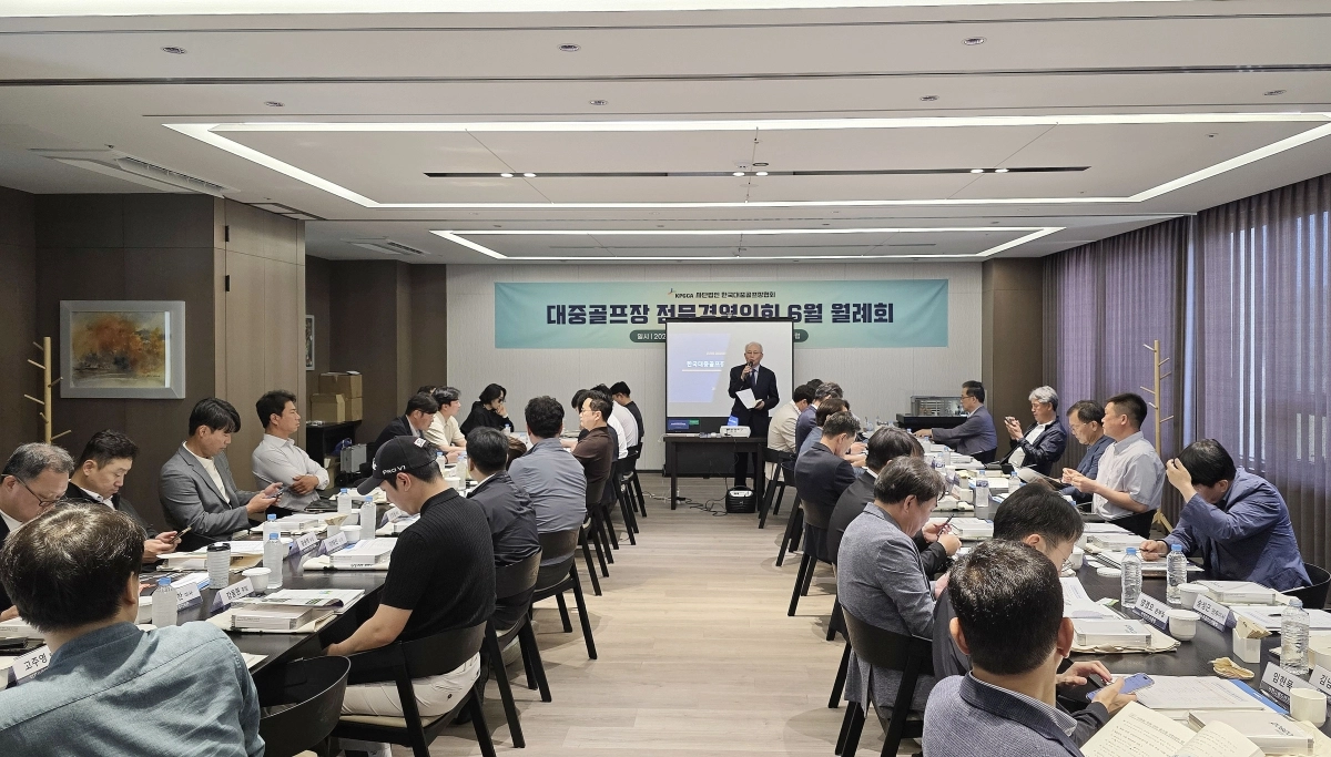 한국대중골프장협회  6월 전문경영인회 모습. 대중골프장협회 제공.